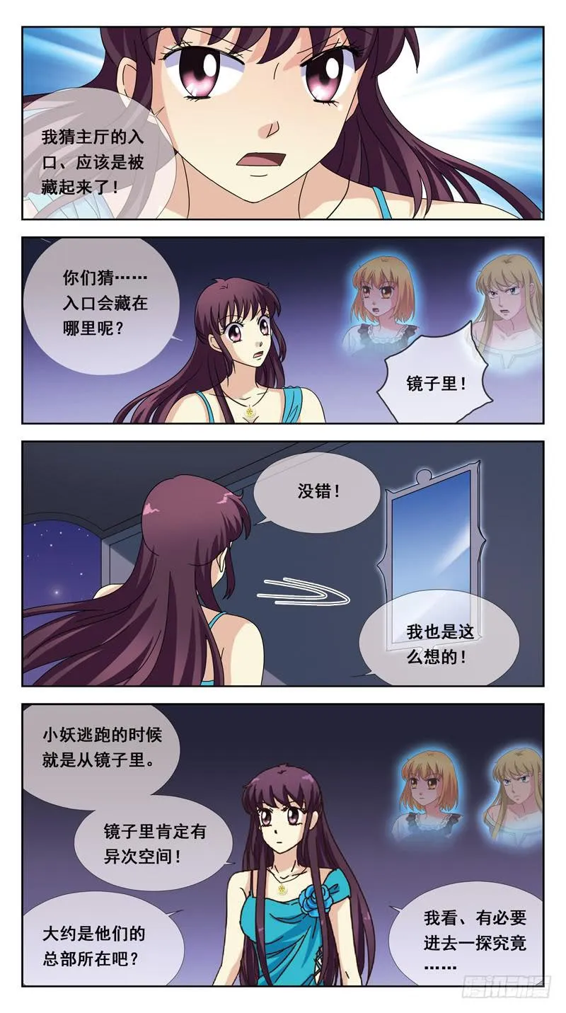 170话-小吸血鬼 第11页