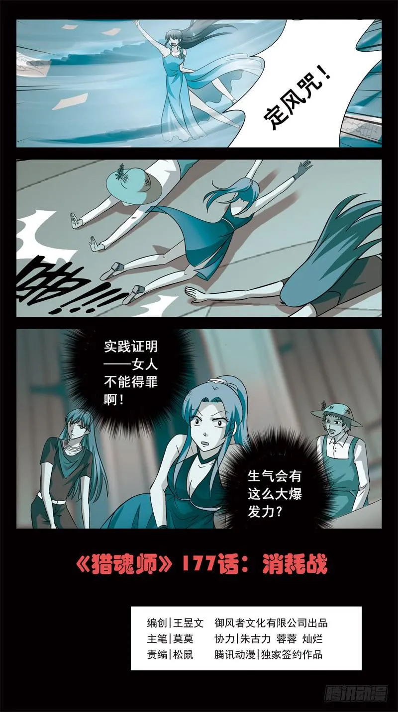 177话-消耗战 第1页