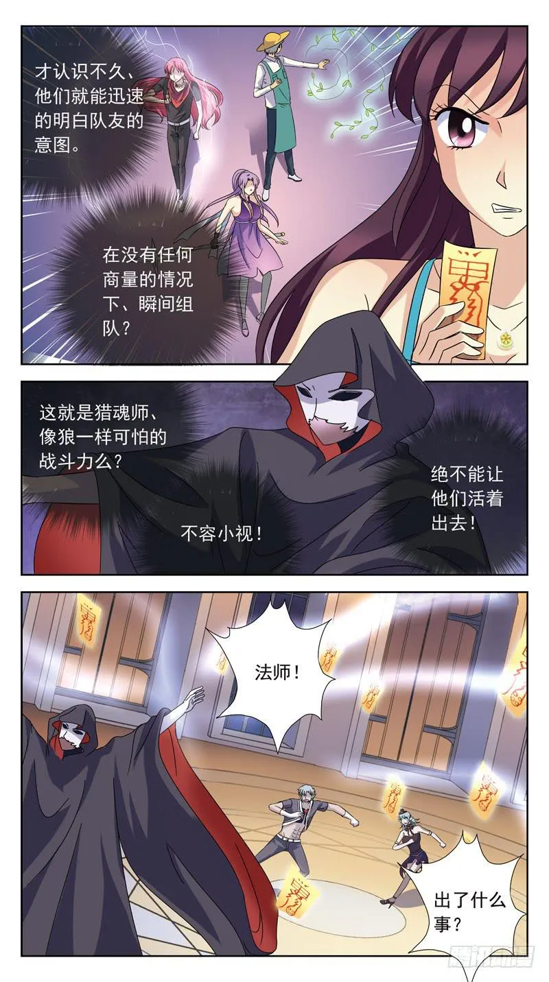 177话-消耗战 第5页