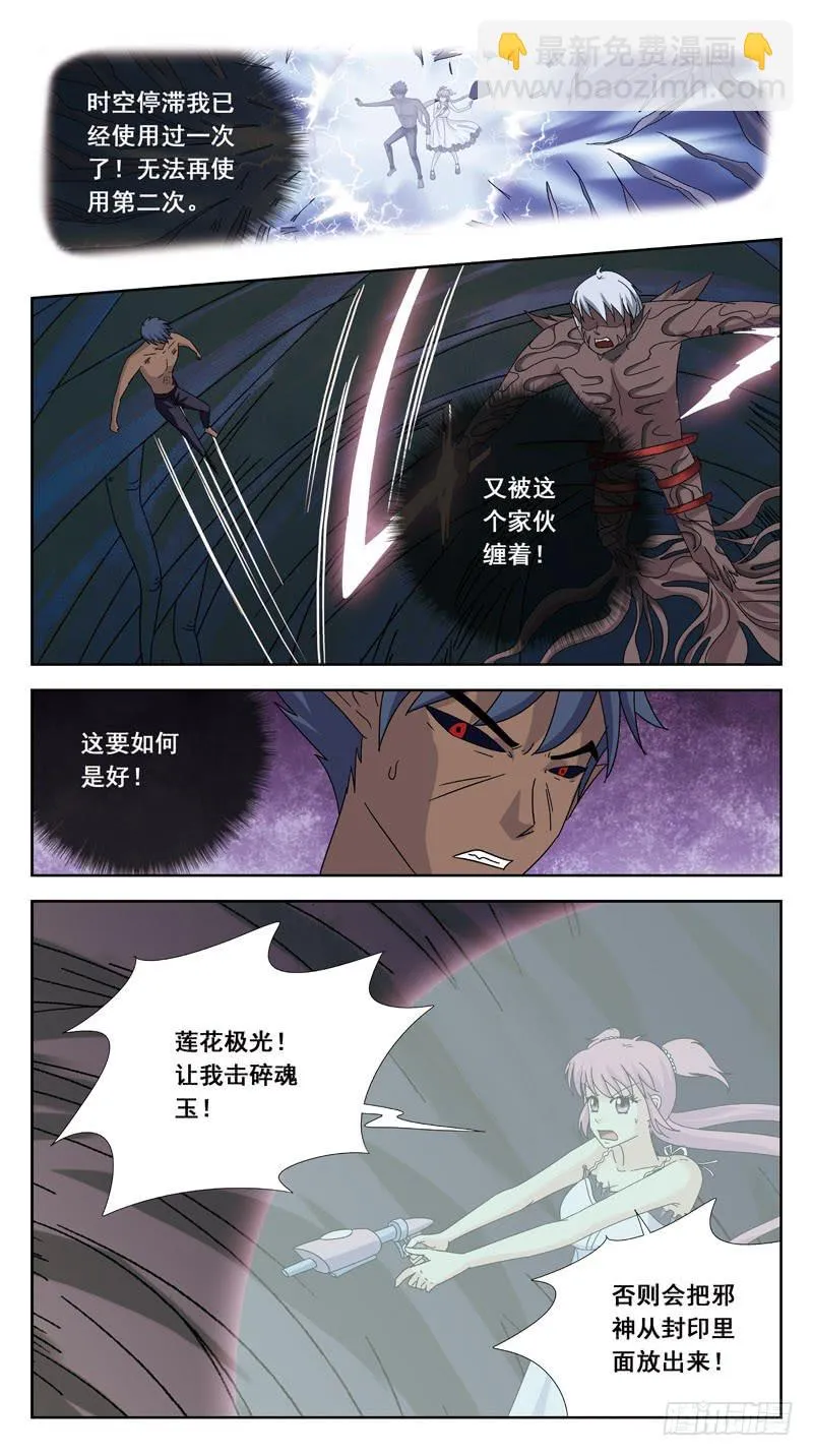 179话-魂线 第9页
