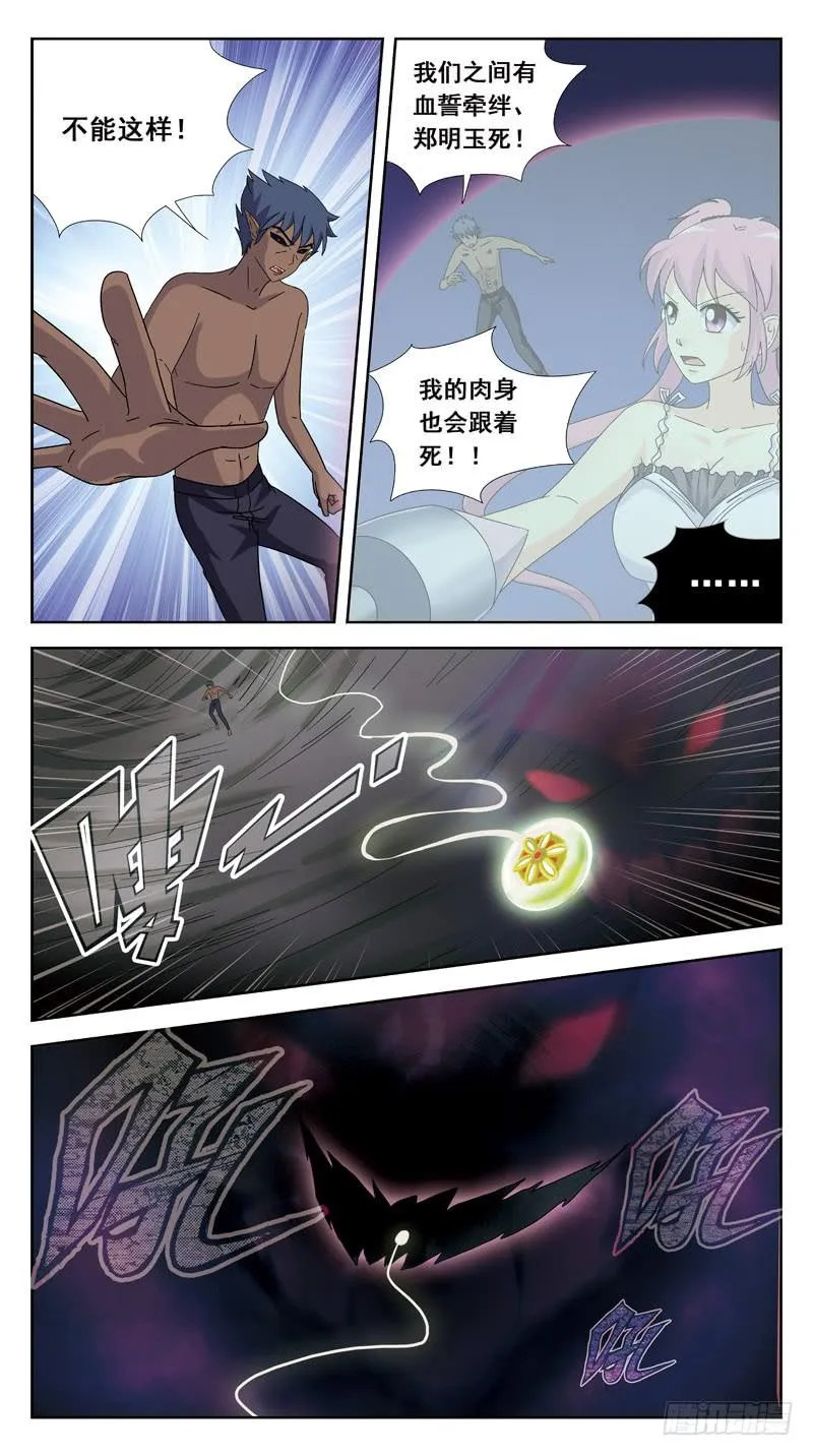 179话-魂线 第10页
