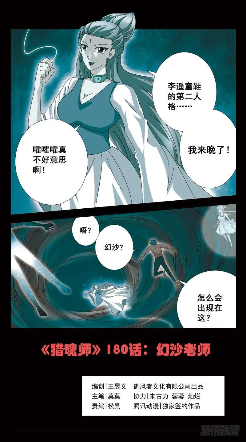 180话-幻沙老师 第1页