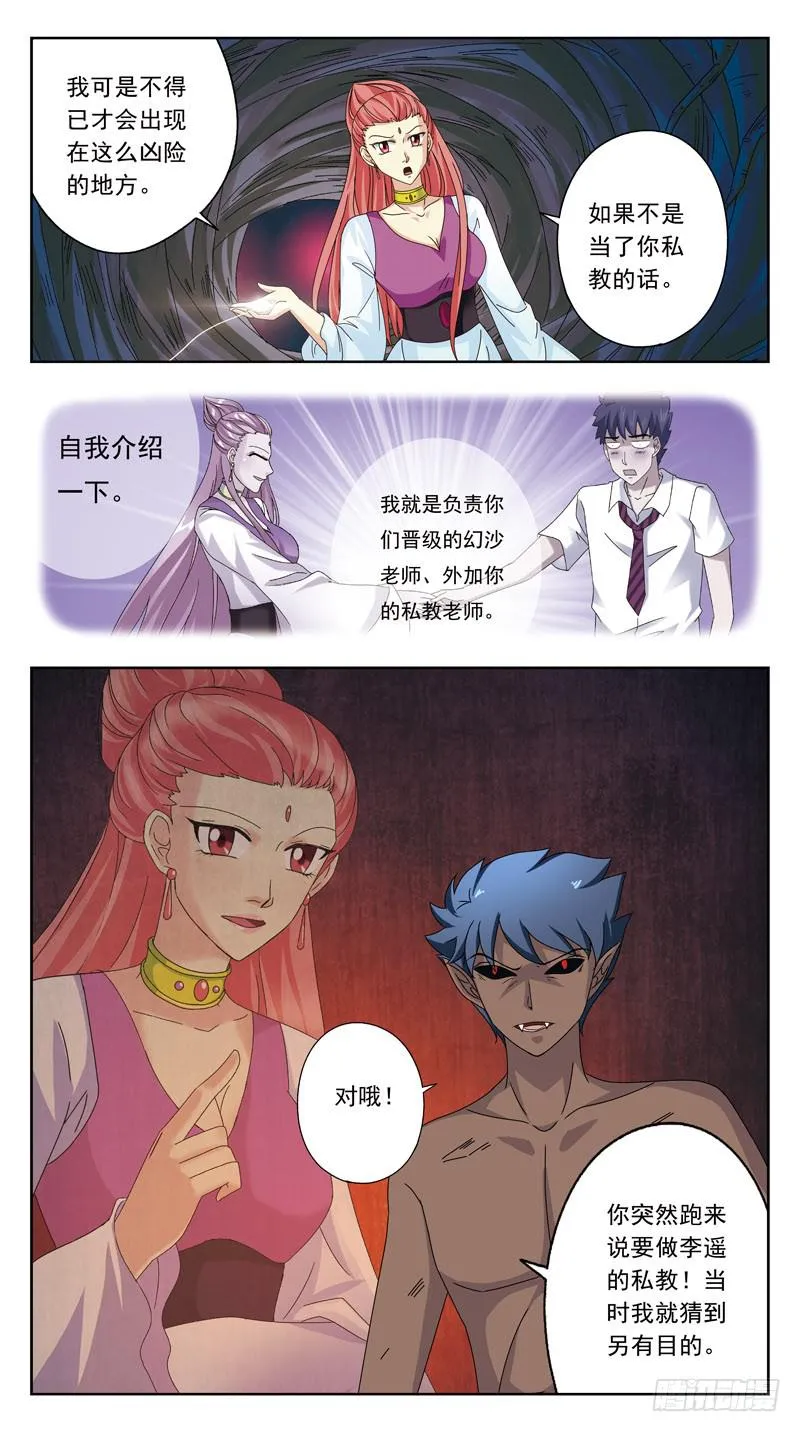 180话-幻沙老师 第2页