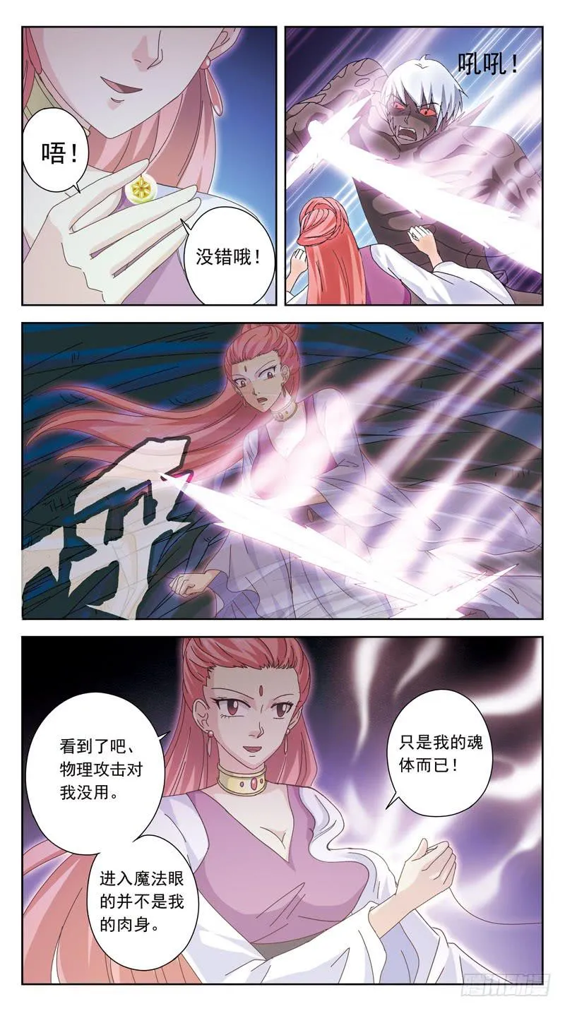 180话-幻沙老师 第6页