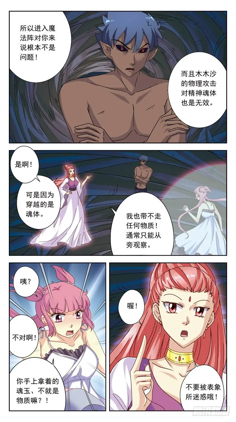 180话-幻沙老师 第8页