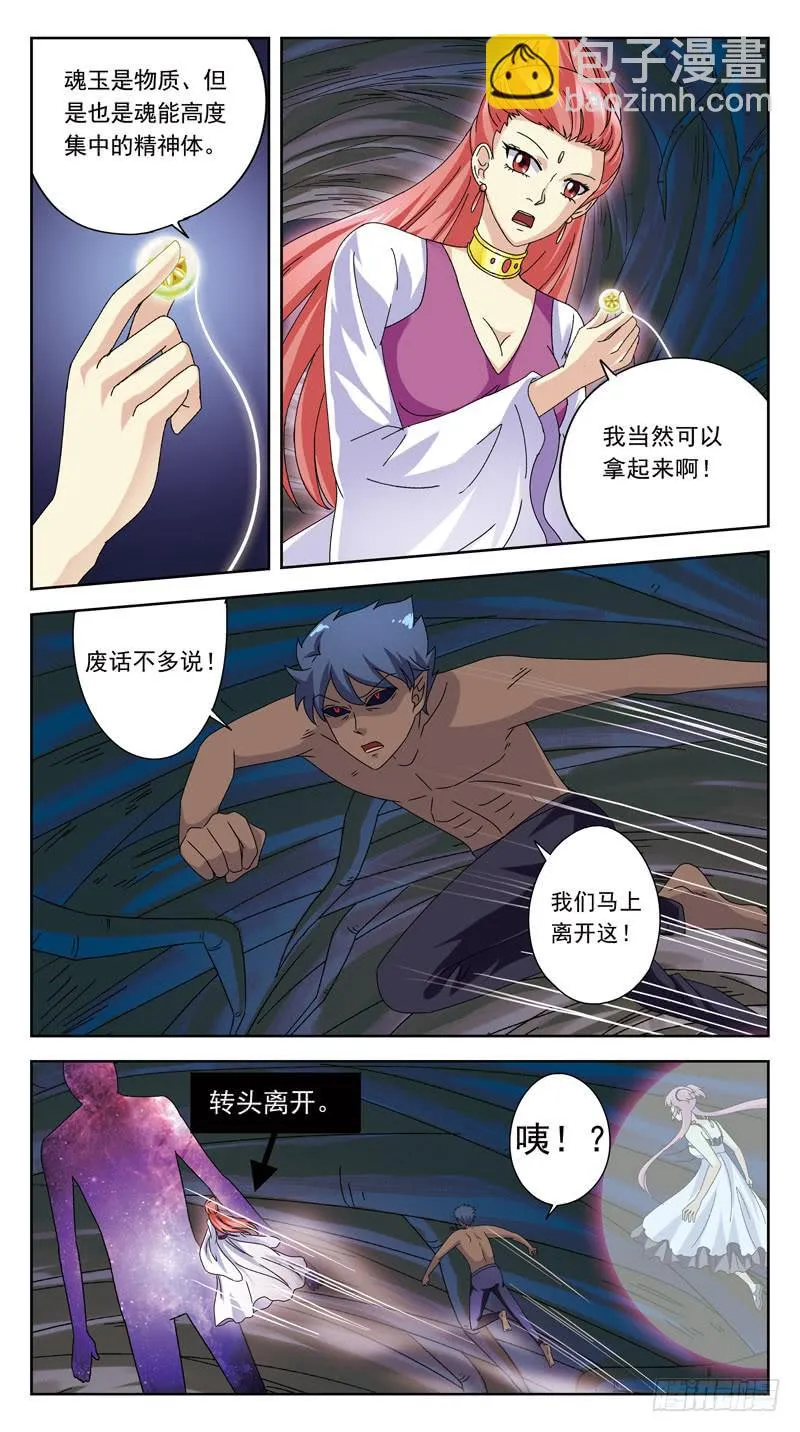 180话-幻沙老师 第9页