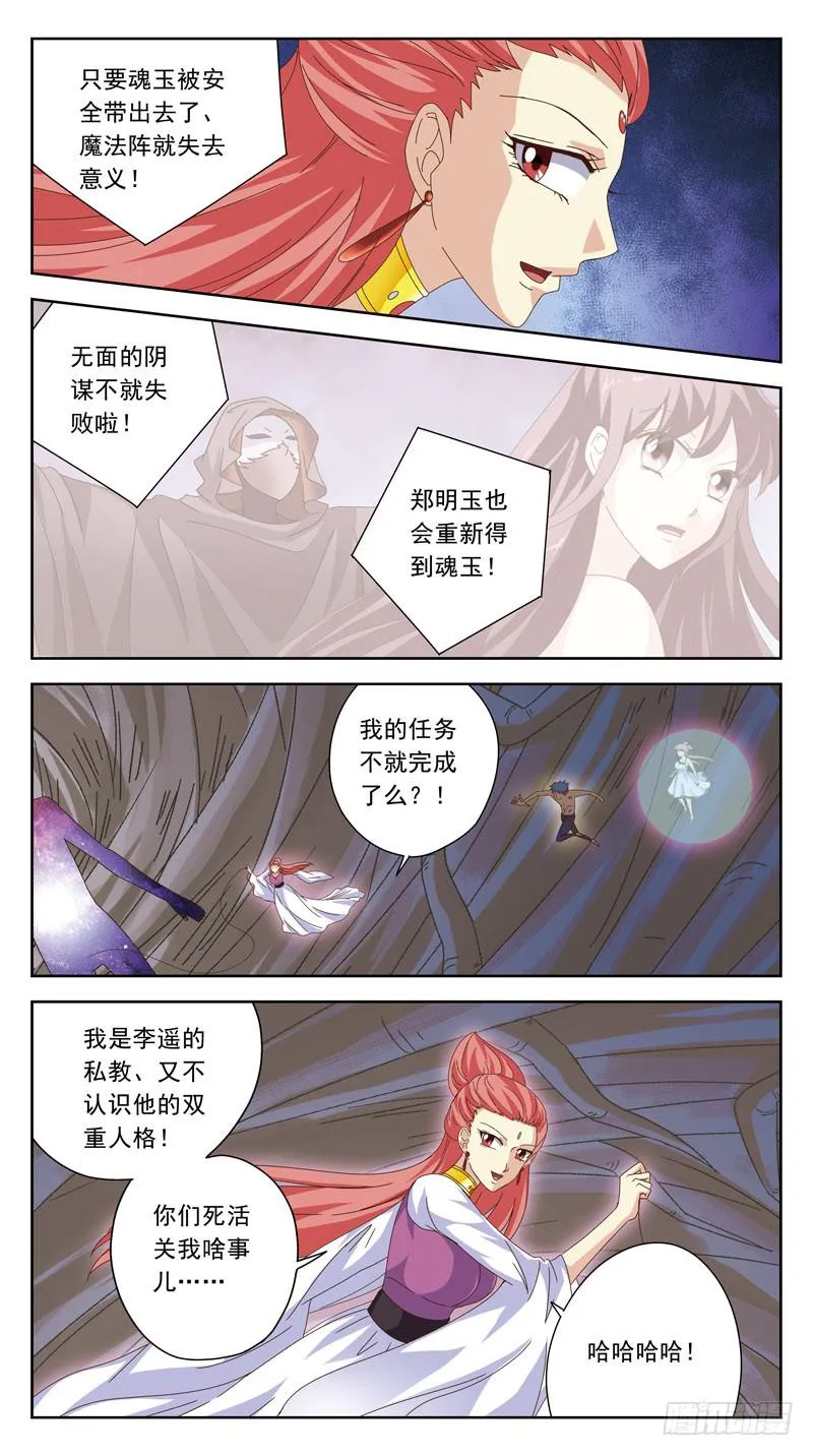 180话-幻沙老师 第11页