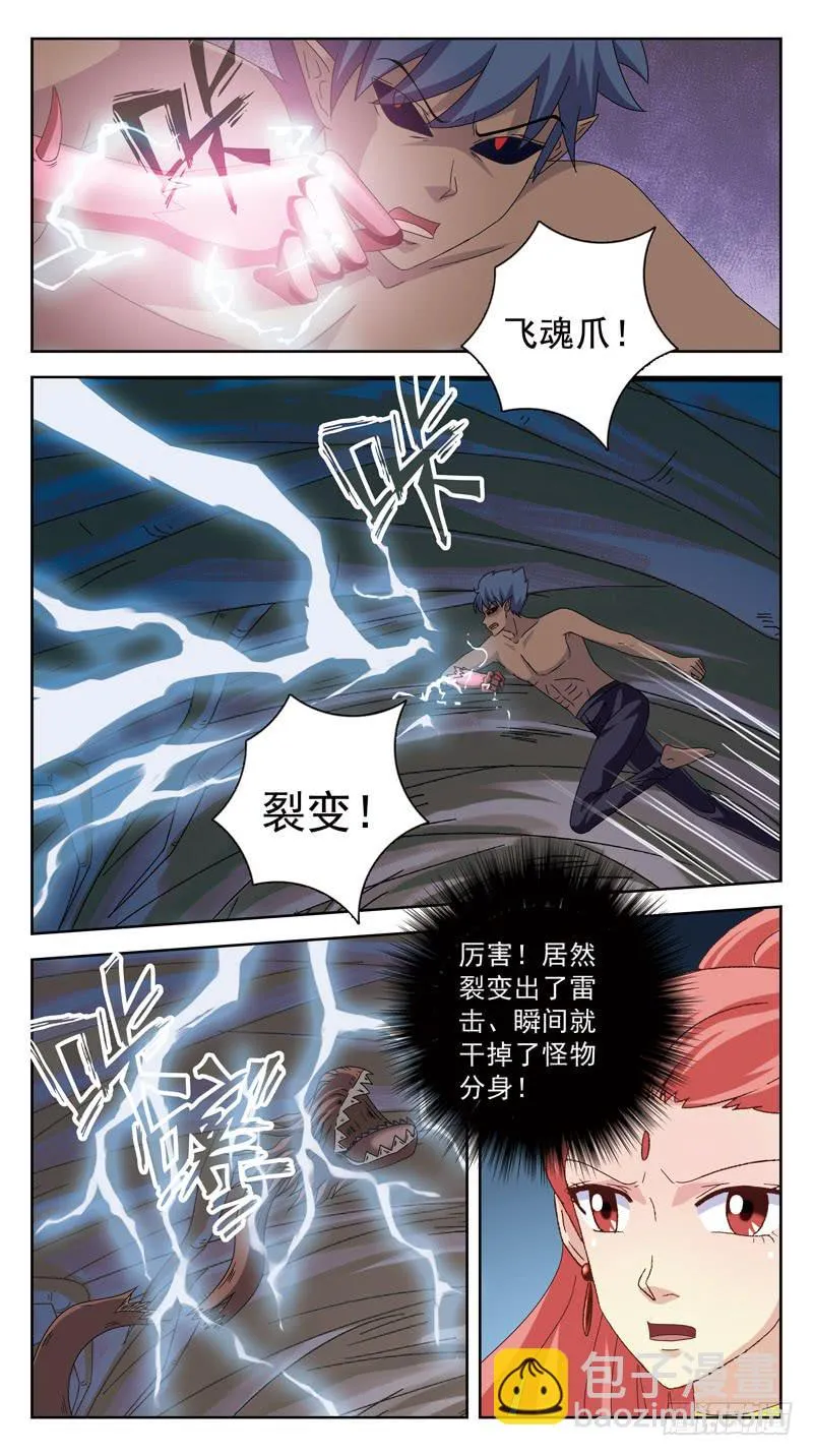 181话-邪神附身 第11页