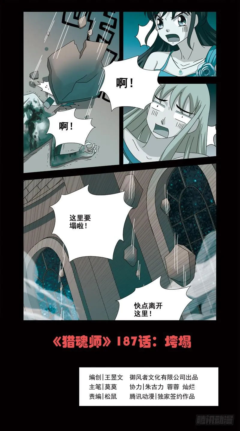 187话-垮塌 第1页
