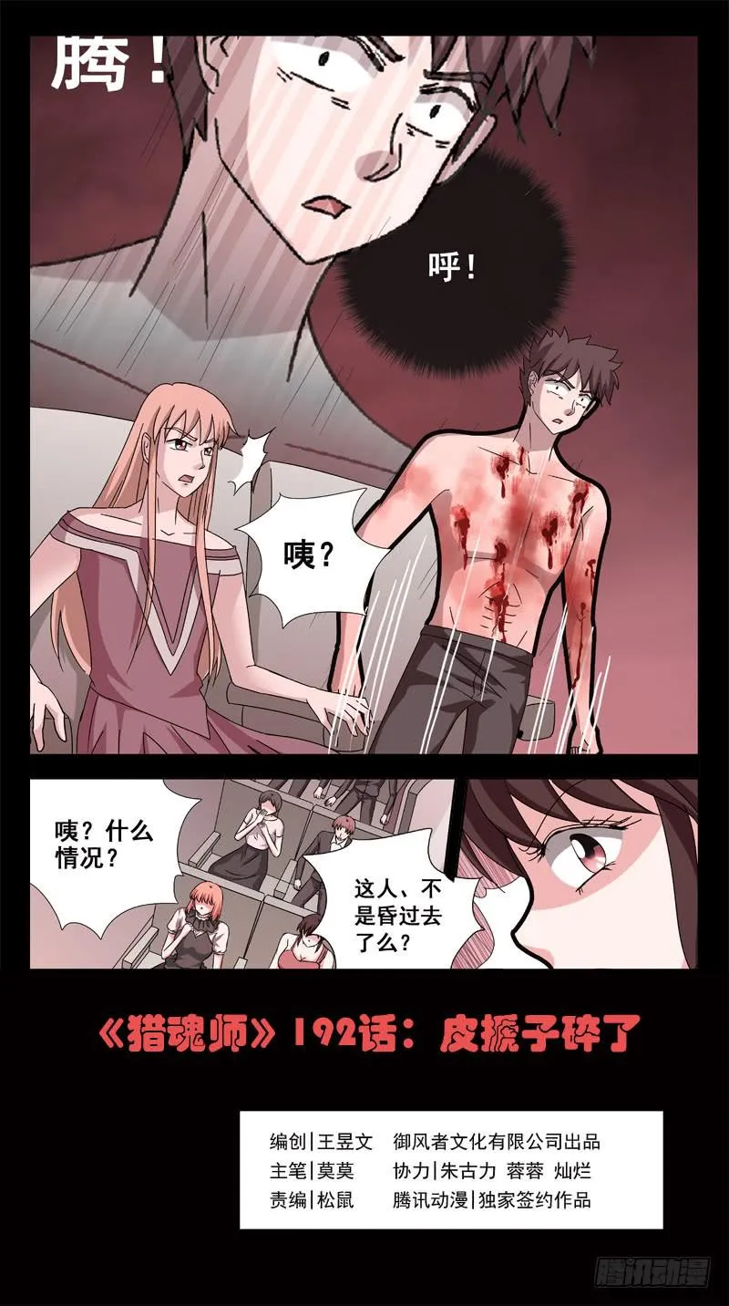 192话-皮搋子碎了 第1页