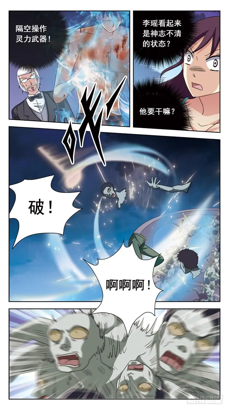 192话-皮搋子碎了 第4页
