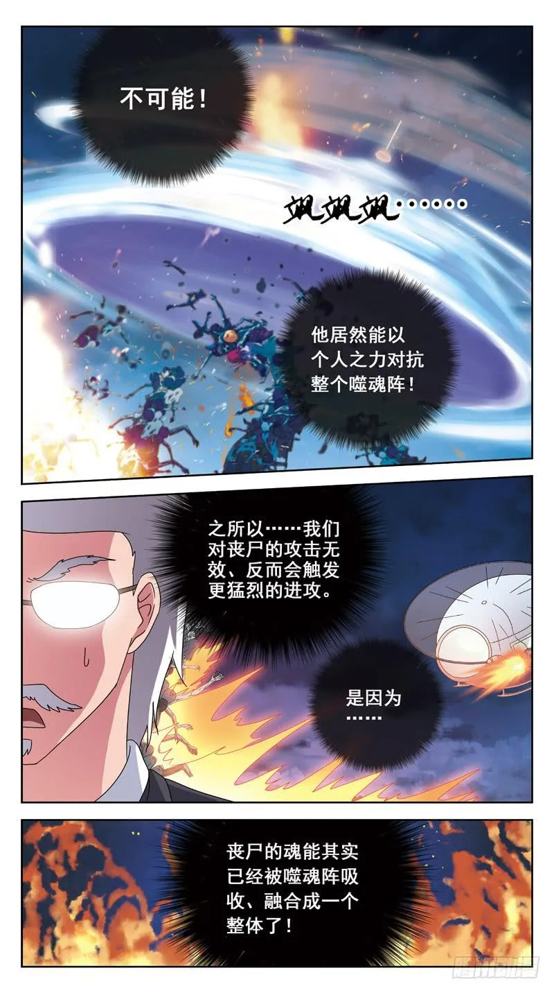 192话-皮搋子碎了 第5页