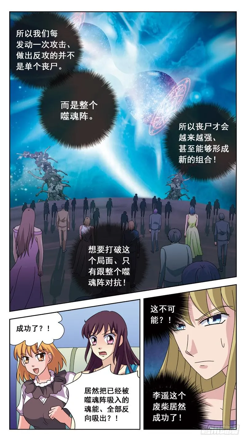 192话-皮搋子碎了 第6页