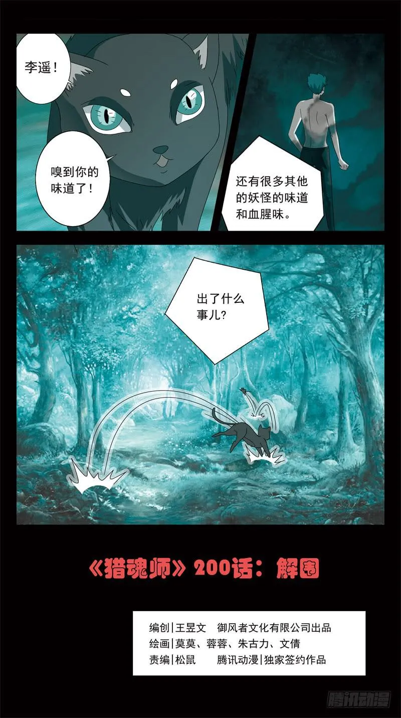 200话-解围 第1页
