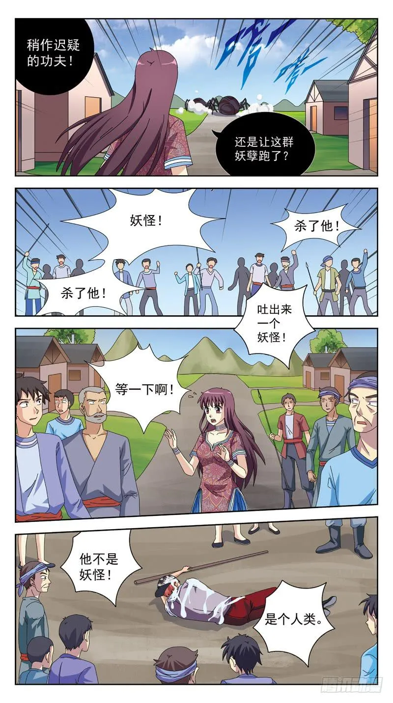 200话-解围 第8页