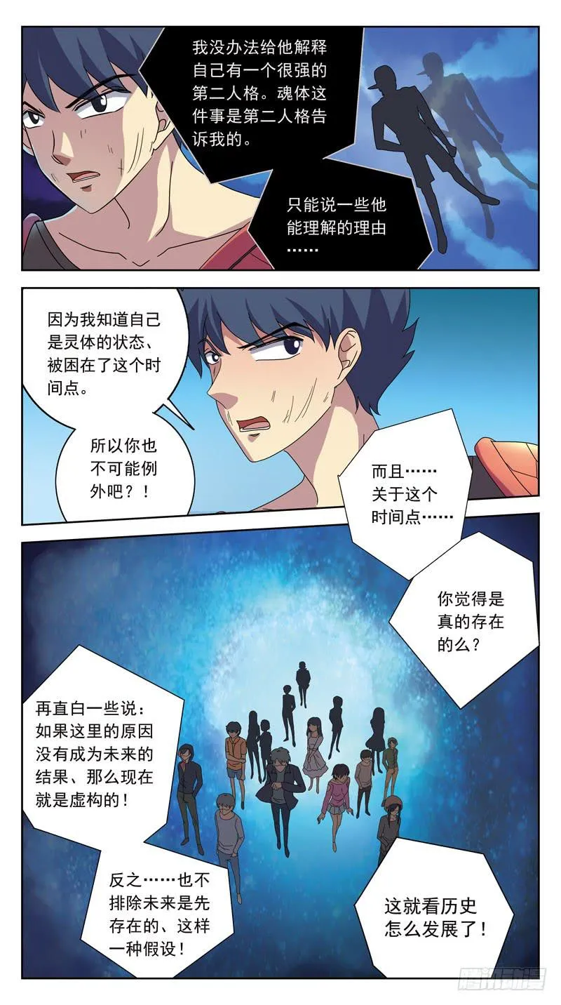 212话-间歇 第10页