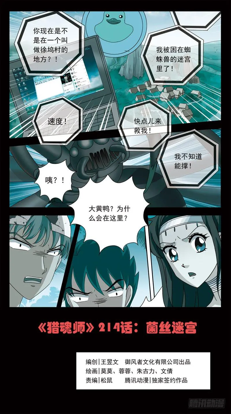 214话-菌丝迷宫 第1页