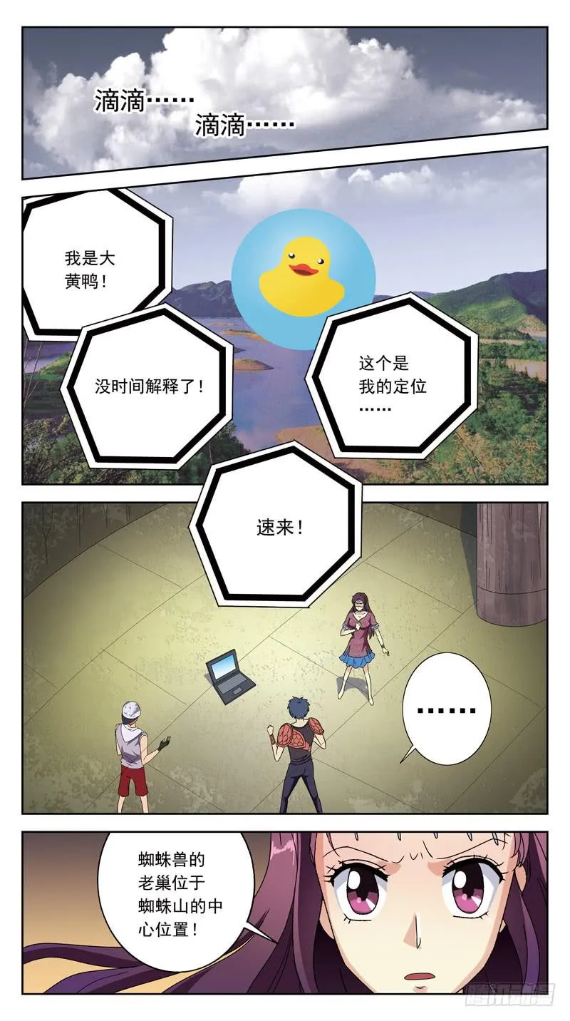 214话-菌丝迷宫 第2页