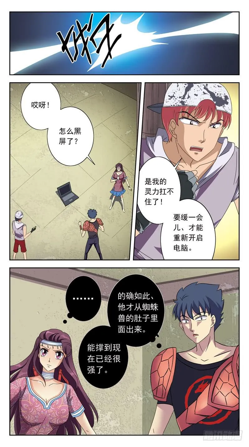 214话-菌丝迷宫 第3页