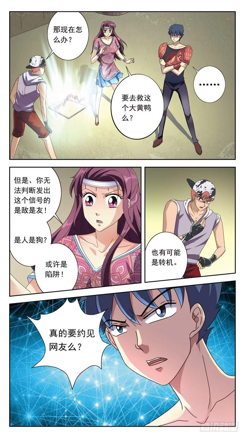 214话-菌丝迷宫 第4页