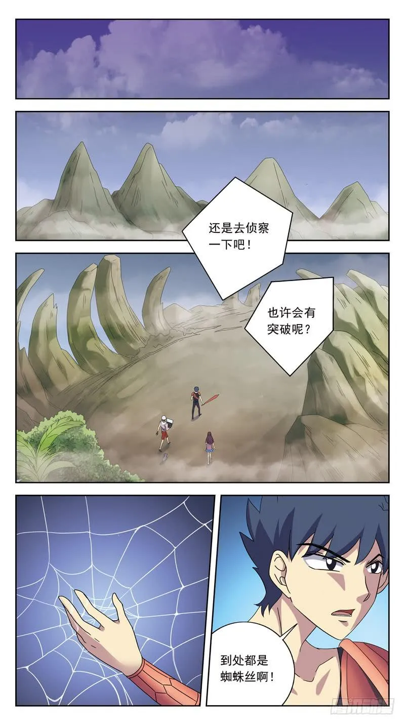 214话-菌丝迷宫 第5页