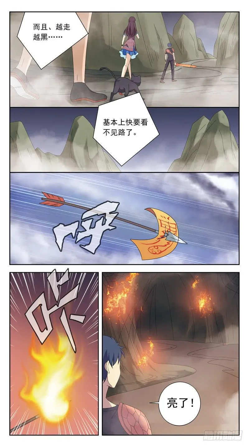 214话-菌丝迷宫 第6页