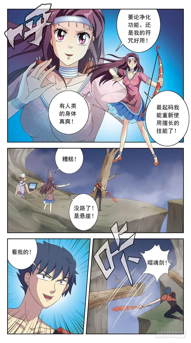 214话-菌丝迷宫 第7页
