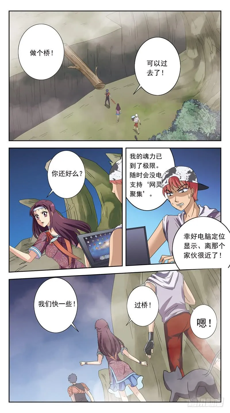 214话-菌丝迷宫 第8页