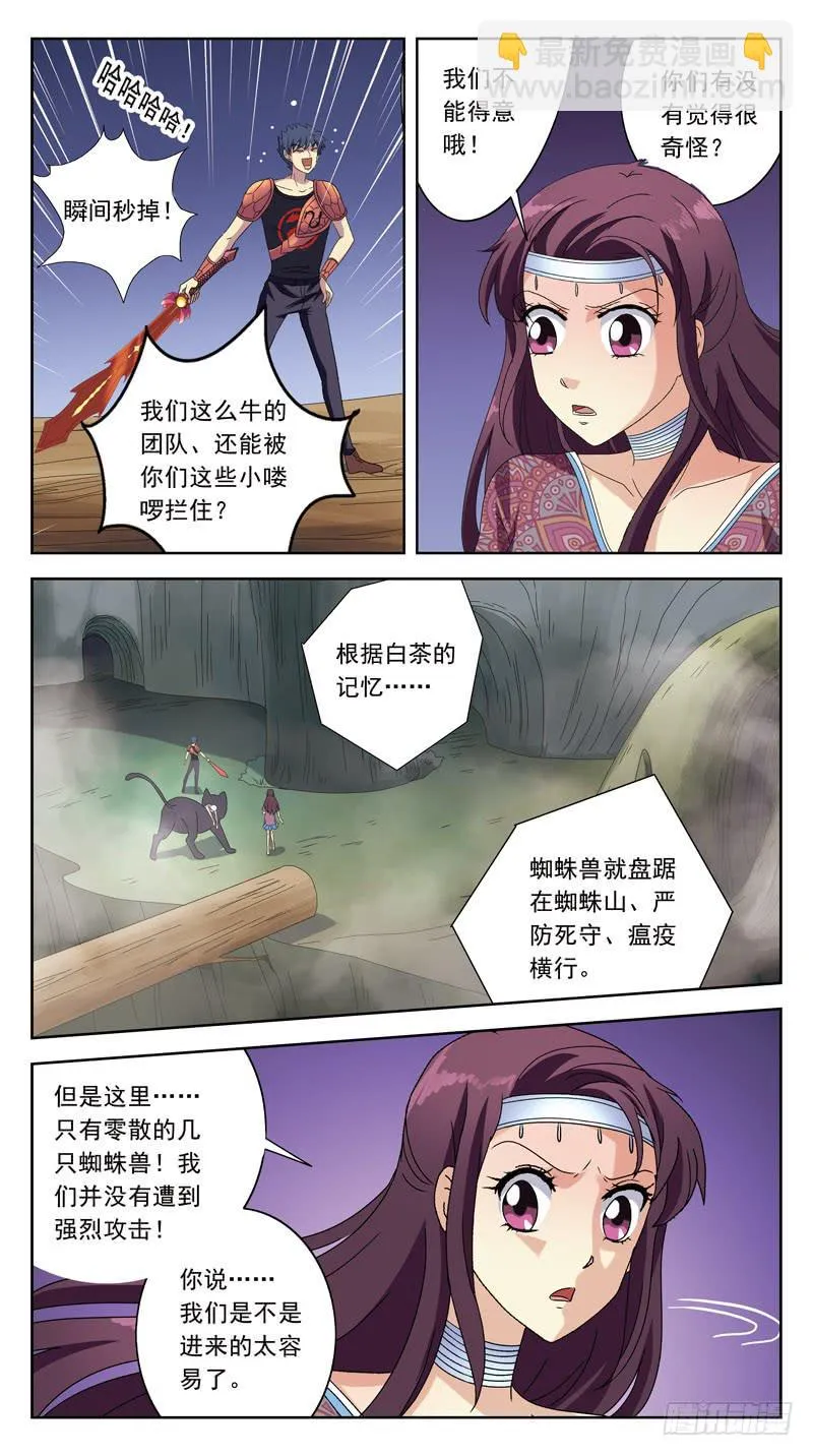 214话-菌丝迷宫 第12页