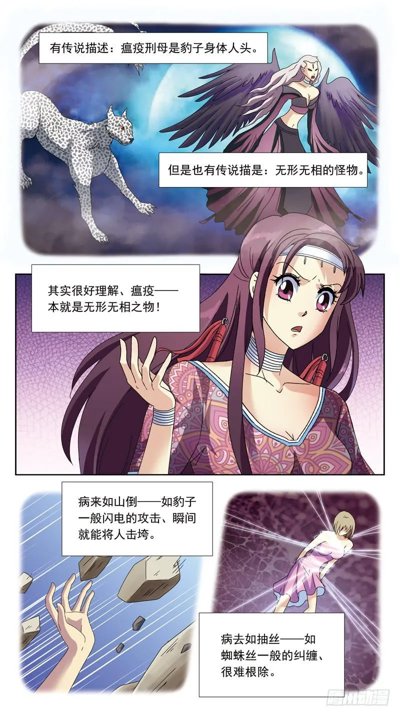 215话-瘟疫刑母 第8页