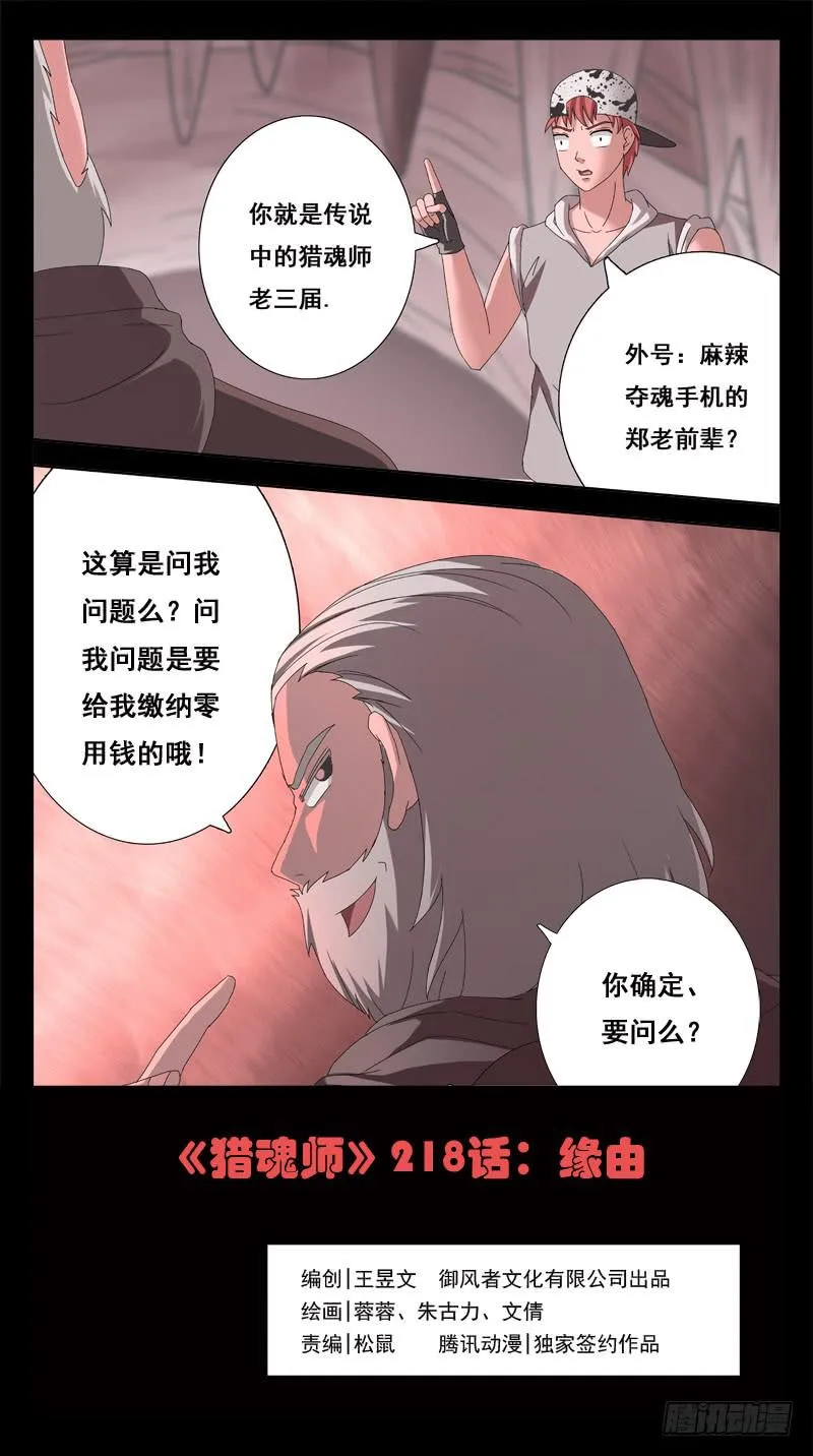 218话-缘由 第1页