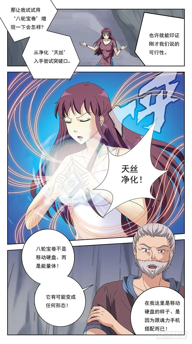 220话-正确的打开姿势 第9页