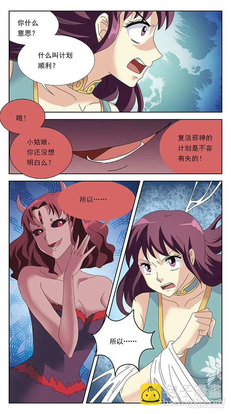 225话-连环计 第7页
