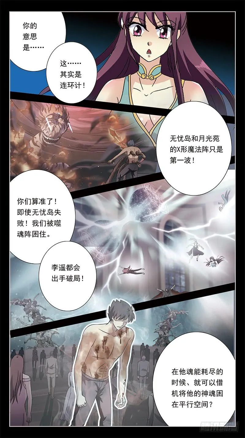 225话-连环计 第8页