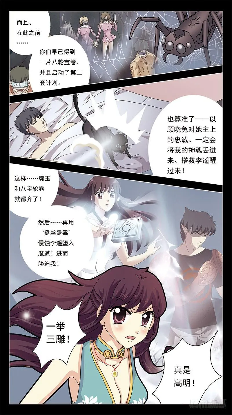 225话-连环计 第9页