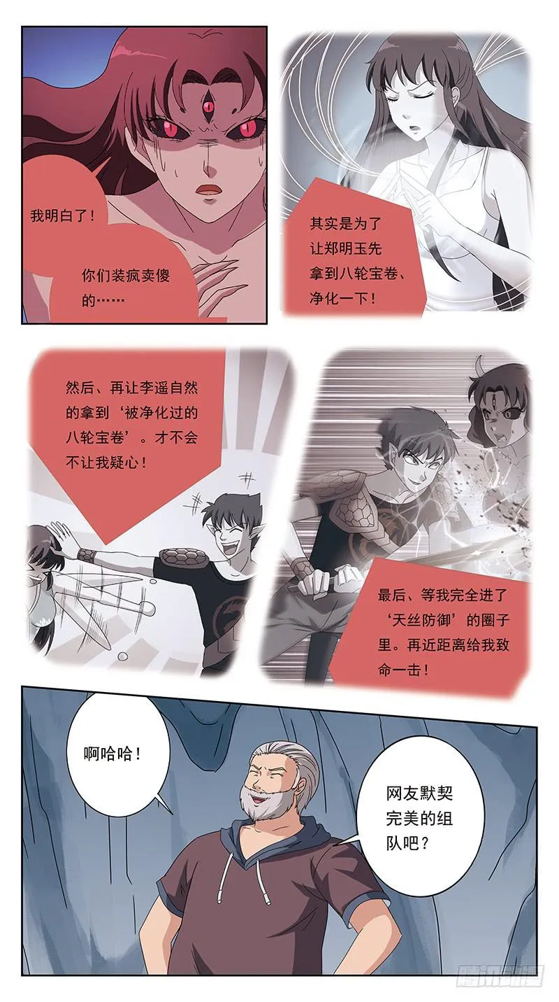 226话-爱与毒 第5页
