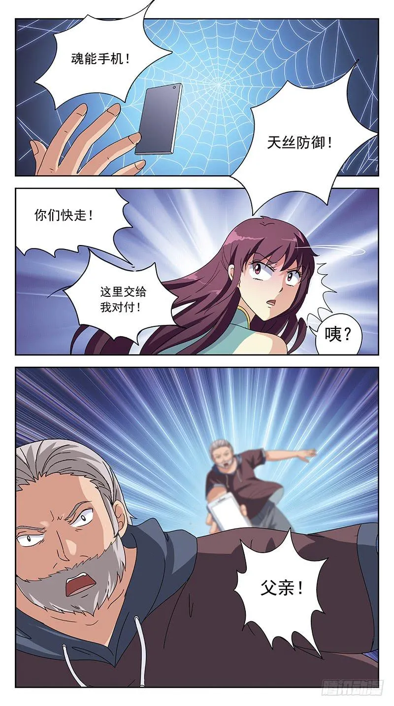 227话-病毒升级 第10页