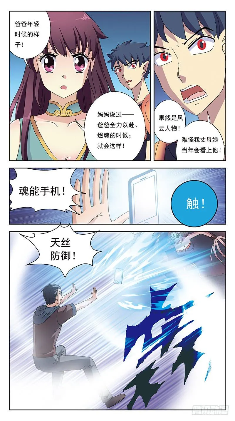 228话-父爱如山 第3页