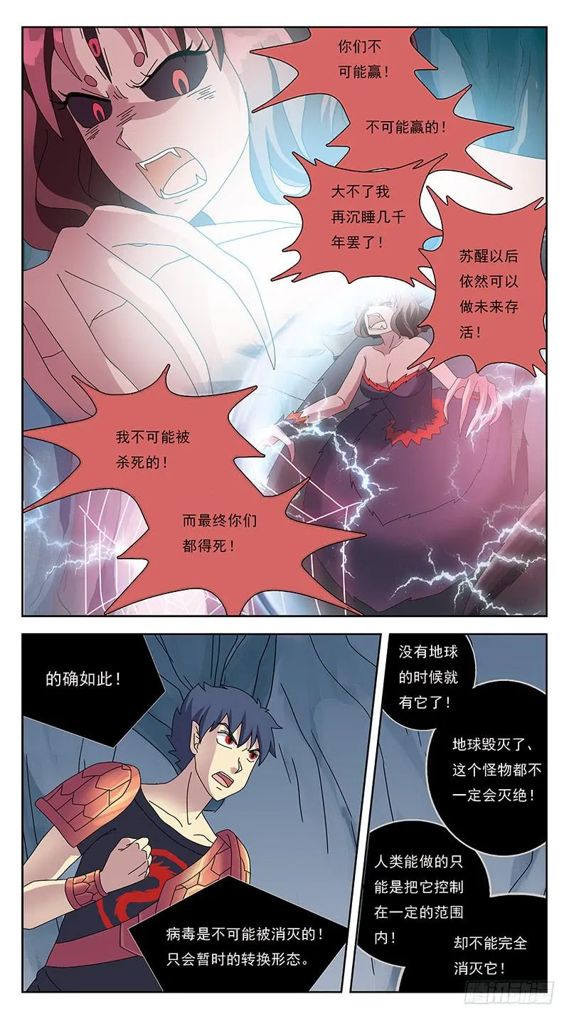 228话-父爱如山 第6页