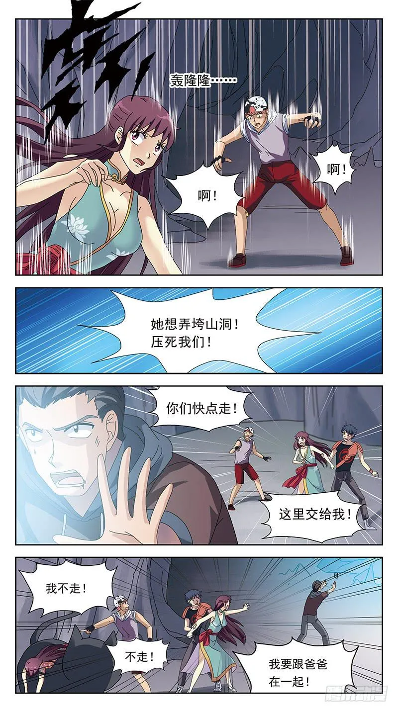 228话-父爱如山 第8页