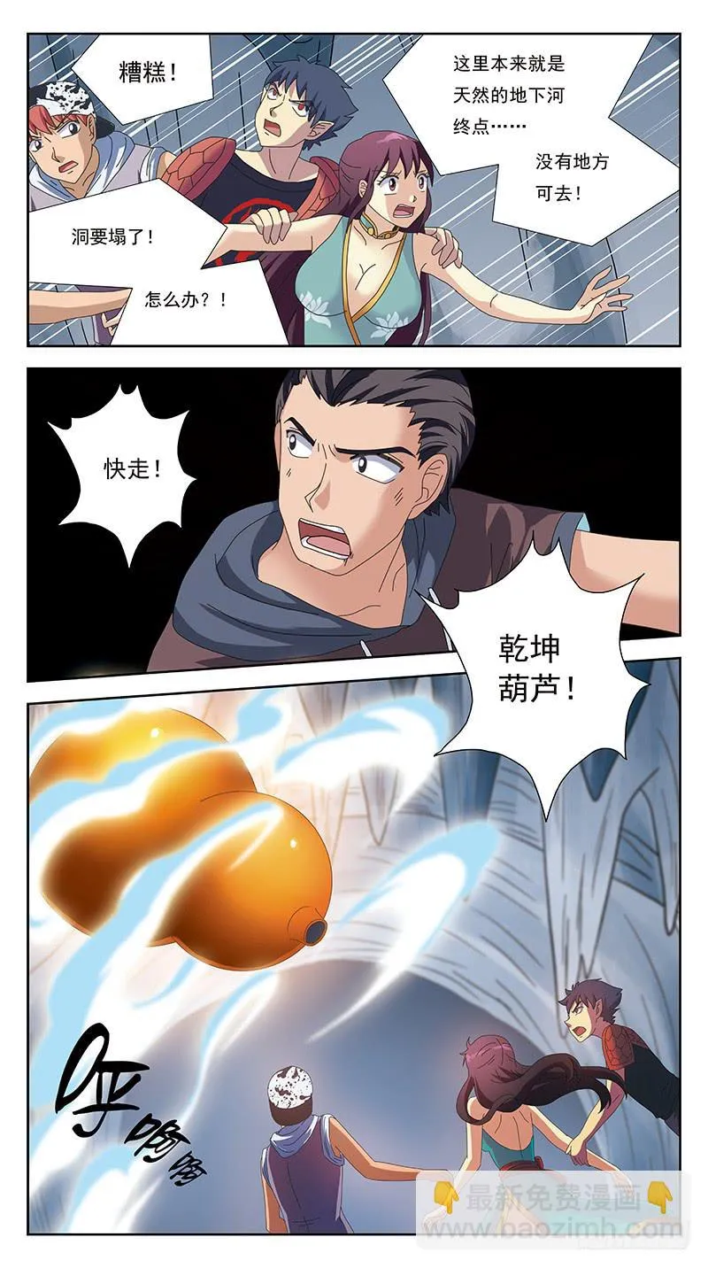 228话-父爱如山 第9页