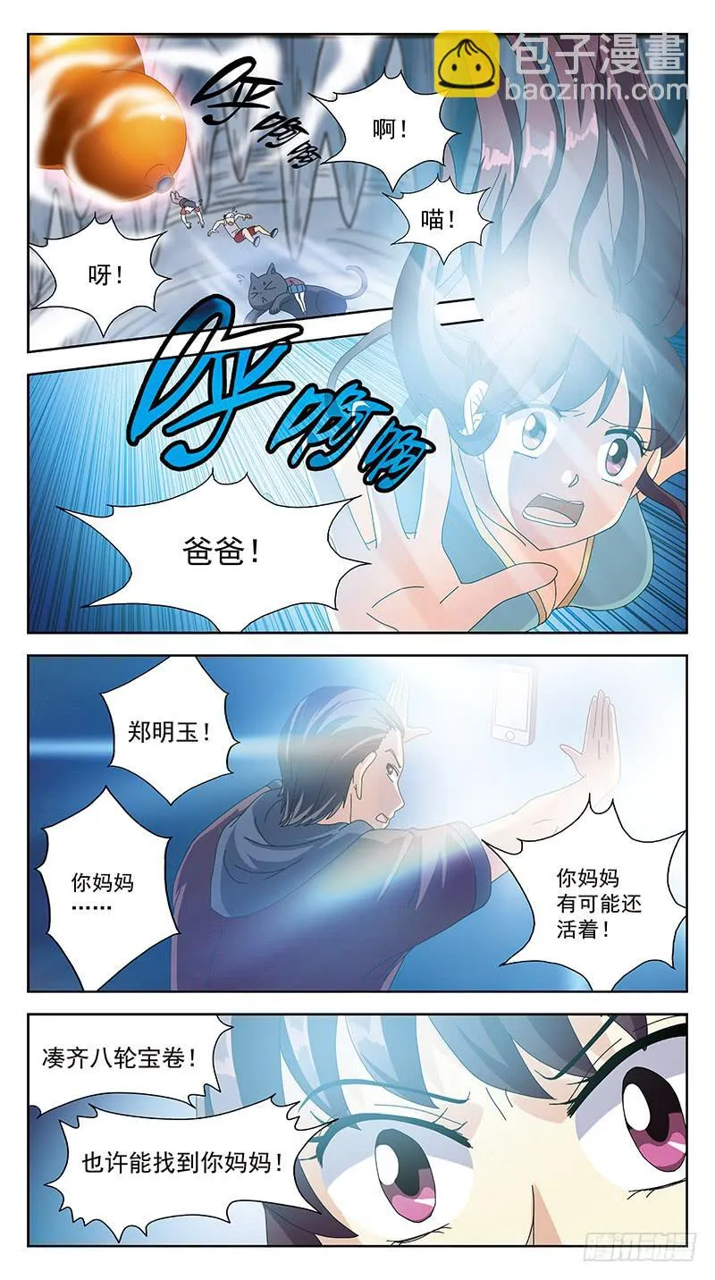 228话-父爱如山 第10页