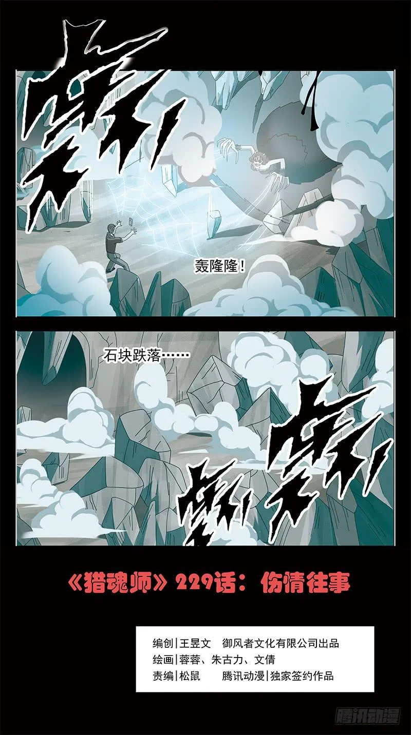 229话-伤情往事 第1页