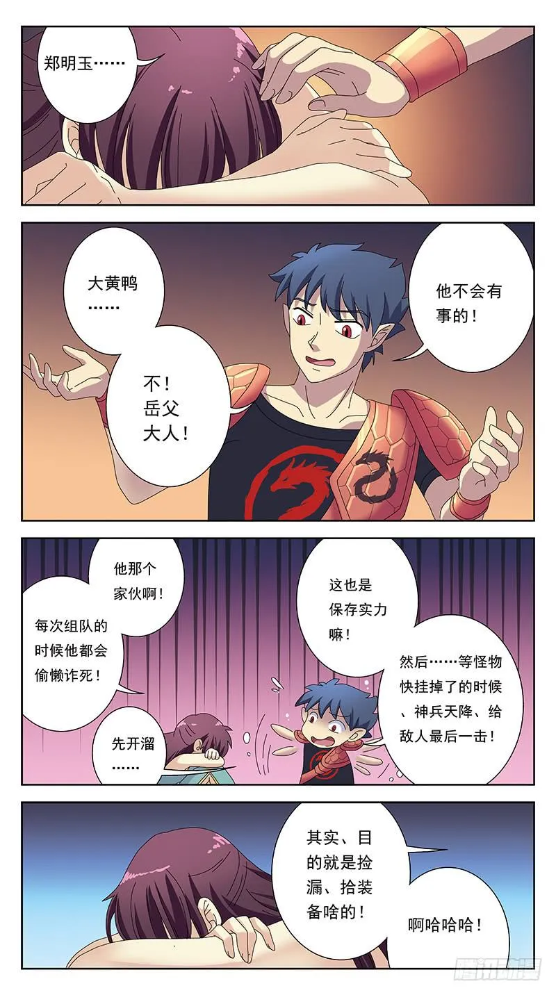 229话-伤情往事 第3页