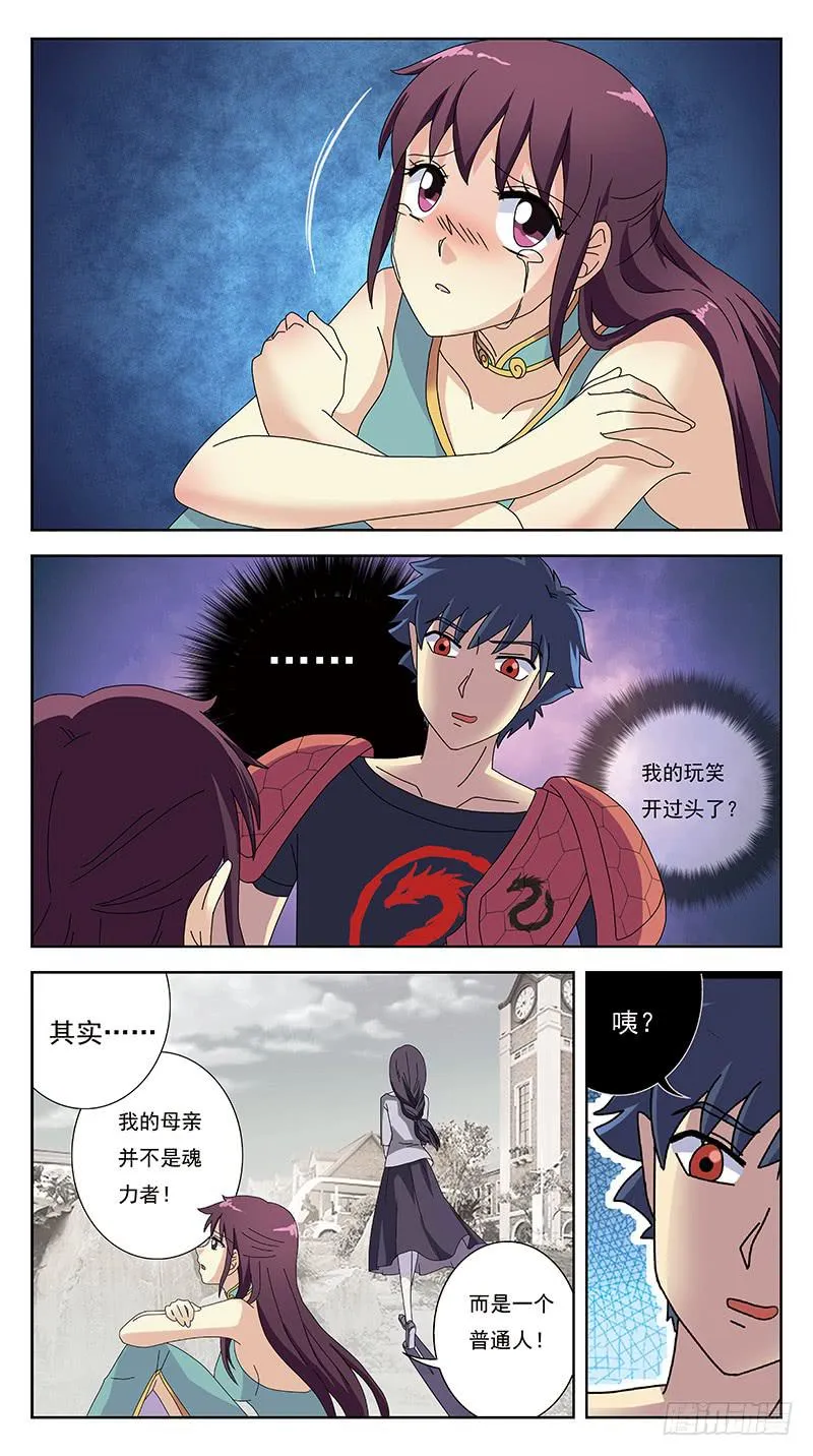 229话-伤情往事 第4页