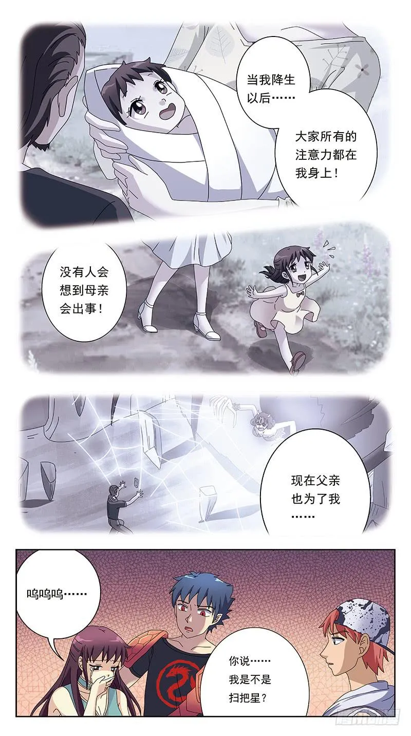 229话-伤情往事 第5页