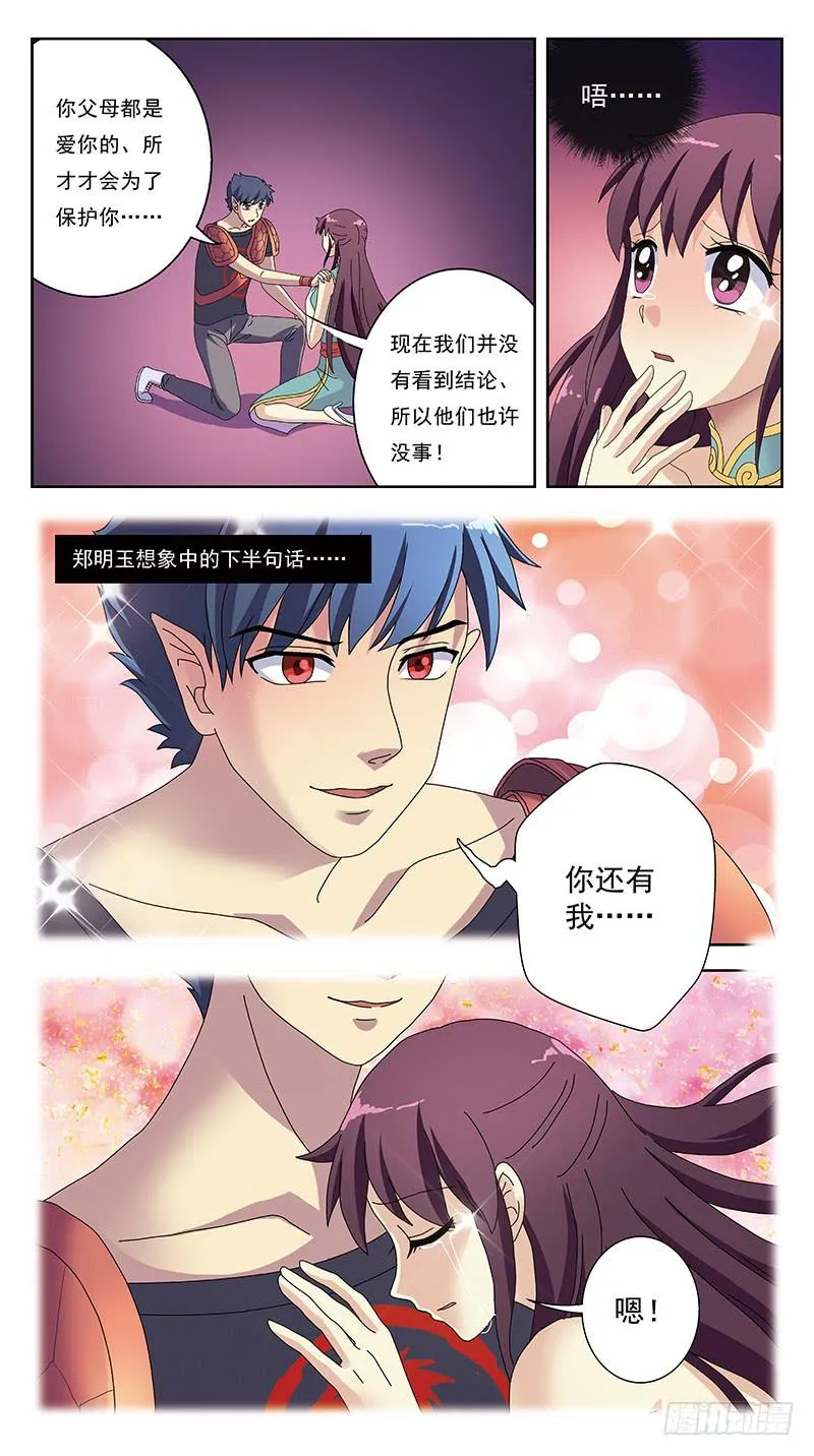 229话-伤情往事 第7页