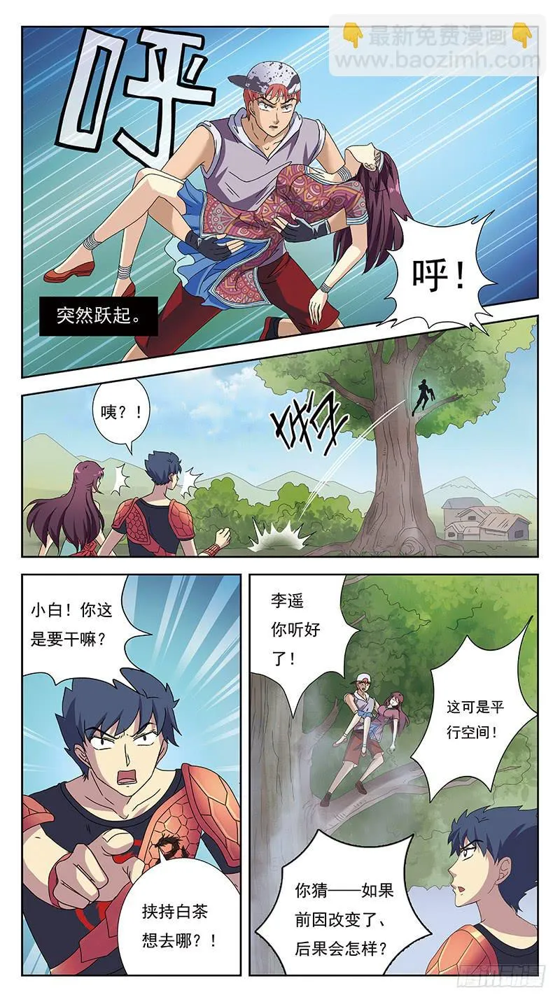 230话-虚无村 第2页