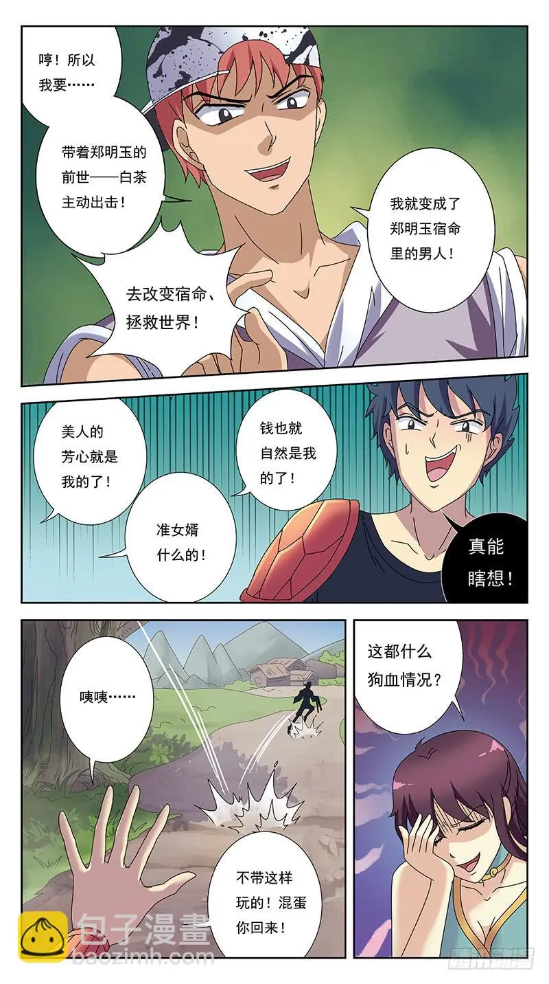 230话-虚无村 第3页
