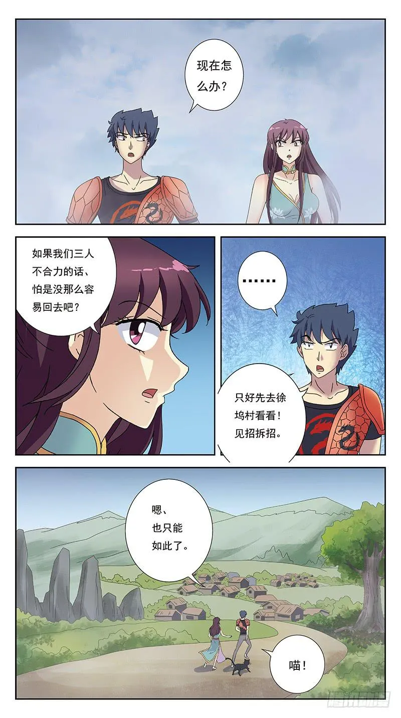 230话-虚无村 第4页